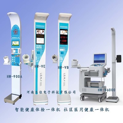 健康新紀(jì)元 樂(lè)佳HW-V6000全身體檢一體機(jī)，您的專屬智能健康管家